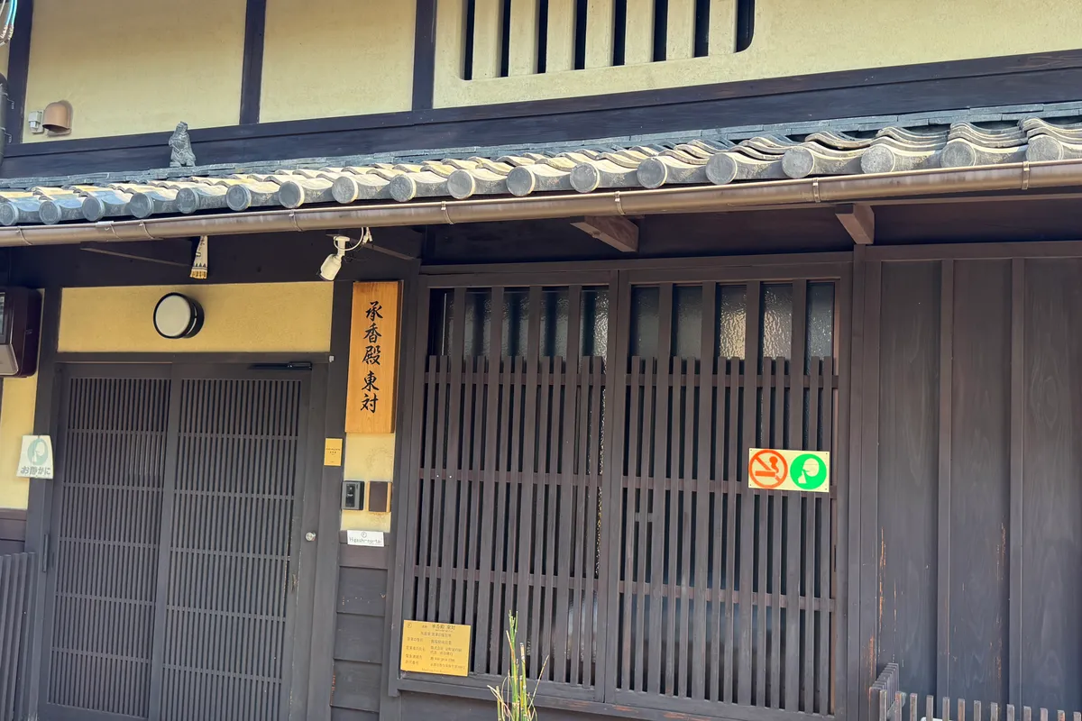 Facade of Higashi-no-Tai with its nameplate and lattice doors